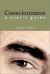 Consciousness : A User's Guide Consciousness : A User's Guide