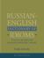 Russian-English Dictionary of Idioms Russian-English Dictionary of Idioms