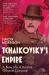 Tchaikovsky's Empire : A New Life of Russia's Greatest Composer