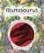Illumisaurus : Explore the World of Dinosaurs with Your Magic Three Color Lens