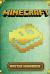 Minecraft : Master Handbook