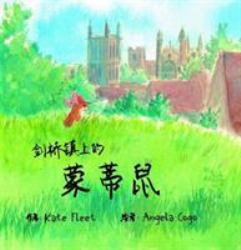 Monty Mouse of Cambridge Town (mandarin Chinese Version)