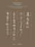 Mi Fu's Works of Calligraphy Hb : Mi Fus Works of Calligraphy