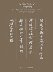 Su Shi's Works of Calligraphy Hb : Su Shis Works of Calligraphy