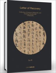 Letter of Recovery : Collection of Ancient Calligraphy and Painting Handscrolls: Calligraphy