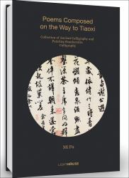 Poems Composed on the Way to Tiaoxi : Collection of Ancient Calligraphy and Painting Handscrolls: Calligraphy