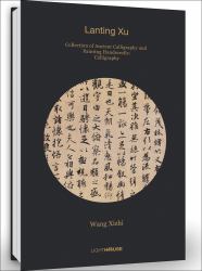 Lanting Xu : Collection of Ancient Calligraphy and Painting Handscrolls: Calligraphy