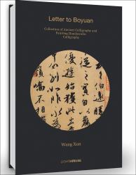 Letter to Boyuan : Collection of Ancient Calligraphy and Painting Handscrolls - Calligraphy