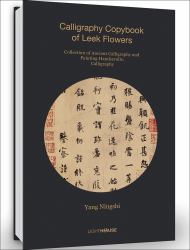 Calligraphy Copybook of Leek Flowers : Collection of Ancient Calligraphy and Painting Handscrolls Calligraphy