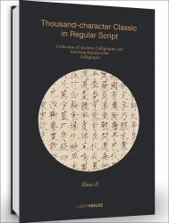 Thousand-Character Classic in Regular Script : Collection of Ancient Calligraphy and Painting Handscrolls: Calligraphy
