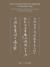 3 Greatest Works Calligraphy Running Shb : Three Greatest Works of Calligraphy in Running Script