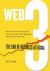 Web3: the End of Business-As-usual Hb : Web3