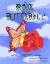 The Rose and the Butterfly : The Friendship