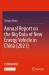 Annual Report on the Big Data of New Energy Vehicle in China (2021) Annual Report on the Big Data of New Energy Vehicle in China (2021)