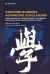 Crossing Borders, Advancing Scholarship : Sociologists of Chinese Descent Traversing Diaspora, Ethnic, and Migration Studies