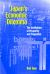 Japan's Economic Dilemma : The Institutional Origins of Prosperity and Stagnation Japan's Economic Dilemma : The Institutional Origins of Prosperity and Stagnation