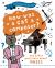 A Question of the Arts: How Was a Cat a Composer? (and Other Questions about Music)