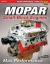 Mopar Small-Block Engines : How to Build Max Performance