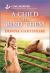 A Child to Bind Them : An Uplifting Inspirational Romance