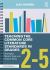 Teaching the Common Core Literature Standards in Grades 2-5 : Strategies, Mentor Texts, and Units of Study