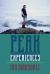 Peak Experiences : Walking Meditations on Literature, Nature, and Need