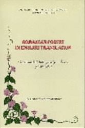 Romanian Poetry in English Translation : An Annotated Bibliography and Census (1740-1996)