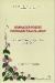 Romanian Poetry in English Translation : An Annotated Bibliography and Census (1740-1996)