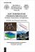 Low-Temperature Thermochronology: : Techniques, Interpretations, and Applications