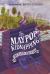 The Maypop Kidnapping : A Quinnie Boyd Mystery