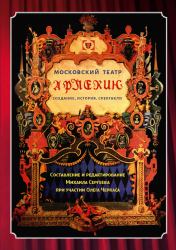 Moscow Arlekin Theatre : Conception, History, Performances