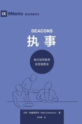 Deacons (Chinese) : How They Serve and Strengthen the Church