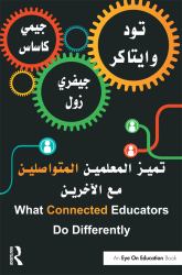 What Connected Educators Do Differently