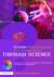 Teaching Problem-Solving and Thinking Skills Through Science : Exciting Cross-Curricular Challenges for Foundation Phase, Key Stage One and Key Stage Two