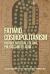 Fatimid Cosmopolitanism : History, Material Culture, Politics and Religion