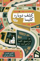 Rediscover Church (Farsi) : Why the Body of Christ Is Essential
