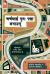 Rediscover Church (Nepali) : Why the Body of Christ Is Essential