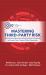 Mastering Third-Party Risk : A Practical Handbook for Managing Vendor, Third-Party, and Supply Chain Threats in Every Organization