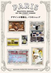 Paris : Beautiful Designs on the Street Corner