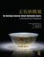 The Routledge Advanced Chinese Multimedia Course : Crossing Cultural Boundaries