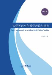 Theory and Research on of College English Writing Teaching