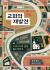 Rediscover Church (Korean) : Why the Body of Christ Is Essential