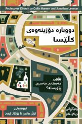 Rediscover Church (Kurdish) : Why the Body of Christ Is Essential