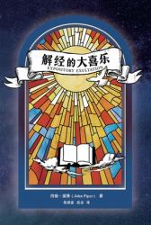 Expository Exultation
