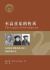 The Legacy of Sovereign Joy : God's Triumphant Grace in the Lives of Augustine, Luther, and Calvin