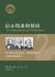 Camaraderie of Confidence : The Fruit of Unfailing Faith in the Lives of Charles Spurgeon, George Müller, and Hudson Taylor