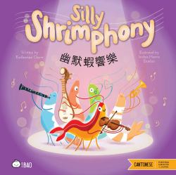 Silly Shrimphony&nbsp;(Cantonese-English Version) : A Bilingual Book in English and Cantonese with Traditional Characters and Jyutping