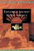 Exploring Ancient Native America : An Archaeological Guide
