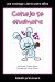 Conejo Se Enamora : Colección Lee Conmigo: Libros para Niños [Edición Primavera]