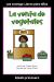 La Venta de Vegetales : Colección Lee Conmigo: Libros para Niños [Edición Primavera]