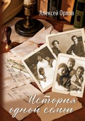 History of one Family